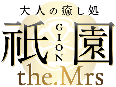 祇園the.Mrs 女性セラピストによるメンズエステ